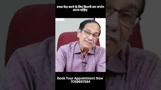 #बच्चा  पैदा करने के लिए कितनी बार संभोग करना चाहिए -Dr. Deepak Kelkar (M.D.)  Sexologist