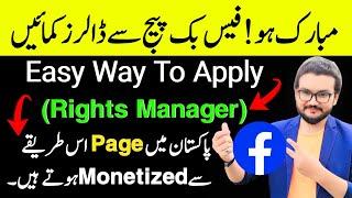 Rights Manager, How to Apply for Facebook Right Manager, Mobile Se Rights Manager Kaisy Apply Kren
