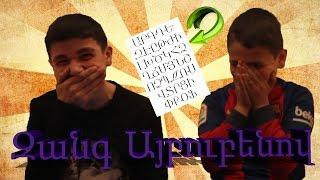 Զանգ Այբուբենով | PRANK | Звонок Алфавитом | Вызов TV