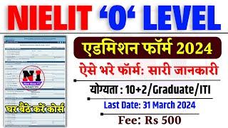 O Level का एडमिशन फॉर्म कैसे भरे | o level form last date | O Level ka form kaise bhare