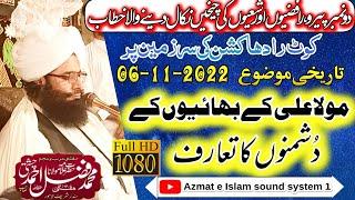 Full HD video Bayan Mufti Fazal Ahmad Chishti/kot Radha Kishan/Mola Ali k bahio k Dushmno ka Tarif