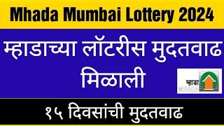 MHADA MUMBAI LOTTERY 2024 Date Extended ||म्हाडाच्या मुंबई लॉटरीस मुदतवाढ