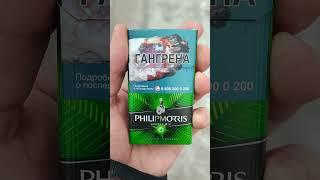 Сигареты Philip Morris #shorts #short