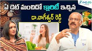 Indian best diet plan for healthy life | Diet tips | Dr. D Nageshwar Reddy | Sakshi Life