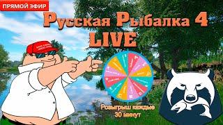 Русская Рыбалка 4Ой СТРИМ По Рыбалке!!!Бесплатная Рулетка!!!