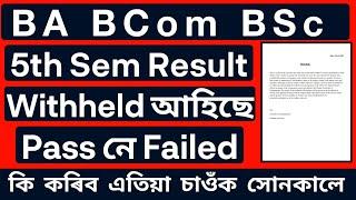 Result Withheld BA BCom BSc 5th Sem Result withheld Guwahati University