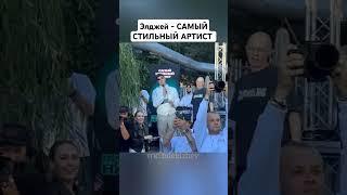 Элджей - Победитель в номинации "САМЫЙ СТИЛЬНЫЙ АРТИСТ"