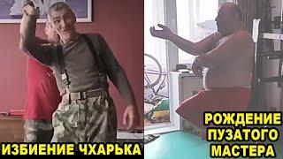 Фантастические Мастера Эпохи Войны - Серёга ломает Чхарька, Седовласый Мастер фиерит, Пузатый Воин