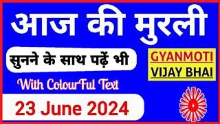 23 June 2024 murli/ Aaj ki Murli with Text/ आज की मुरली/ 23-06-2024/ Today Murli