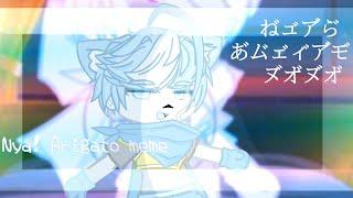 ||Nya! Arigato meme || ||Blueberry sans||