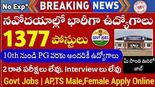  NVS 1377 పోస్టులకు భారీ నోటిఫికేషన్ | NVS Recruitment 2024 || Central Govt Jobs || Job Search 2024