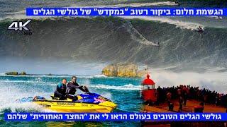 ביקור במקדש של גולשי הגלים הגדולים בנזרה, מהצד של הים!