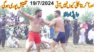 19/7/2024 || Big Fight || Police vs Wada || New Kabaddi Match