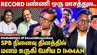 SPB -க்கு இறப்புன்னு ஒன்னு இல்லவே இல்ல : D Imman Emotional Interview | Fans Meet, Annaatthe