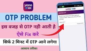 Yono SBI OTP Not Received Problem | Yono SBI OTP Problem How To Fix | OTP Nahi Aa Rha Hai Kya Kare |