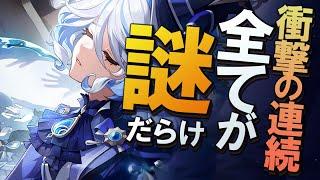 【原神】Ver4.2ストーリー、衝撃的な内容で驚きの連続ながら謎だらけでヤバいです│公式PV「罪人の円舞曲」に口挟む動画