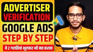 How To Complete Advertiser Verification Google Ads | Google Ads Business Operations Verification