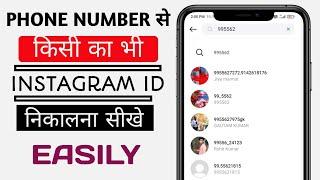 kisi ka mobile number se instagram id kaise nikale | phone number se instagram id kaise pata kare |