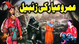 Umro Ayar Ki Zambeel Ka Ajeeb Qissa | Urdu Hindi Moral Story