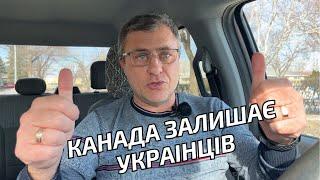 Всі українці в Канаді отримують піар. Спеціальна програма для українців.