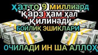 Чоршанба тонгида омад учун дуо. Пайғамбар Муҳаммад ﷺ ўқиган, пул доимо сизга келиб туради