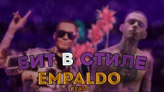 БИТ в СТИЛЕ EMPALDO BEATS // МИНИМАЛИСТИЧНЫЙ БИТ с ПРЯМОЙ БОЧКОЙ // РАЗБОР БИТА