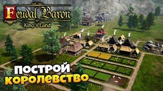 Feudal Baron King's Land - Симулятор Постройки Королевства