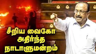 Parliament-ஐ அதிரவைத்த Vaiko speech | Modi | Manipur | NEP | Dravidian Model | M K Stalin