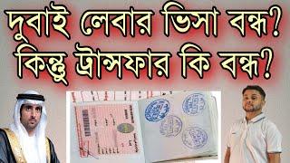 UAE visa off for Bangladeshis?  But what about visa transfer? Mashum Billah, Billah Creation