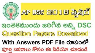 Ap Dsc Question Papers Download with Answers || TET CUM TRT Question Papers