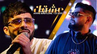 AMINE BABYLONE X DJ ADEL - 3ACHKEK MADARLI  عشقك مادارلي (OFFICIAL MUSIC VIDEO) | 2024 |