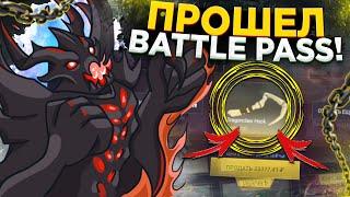 ПРОШЕЛ BATTLE PASS 2023 от EPICLOOT / ВЫБИЛ ДК ХУК на ЭПИКЛУТ DOTA 2