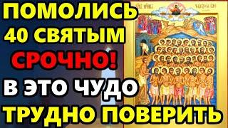 Сорок Святых СИЛЬНЫЙ ДЕНЬ В ГОДУ ВКЛЮЧИ ЭТУ МОЛИТВУ! Сильная молитва о помощи. Православие