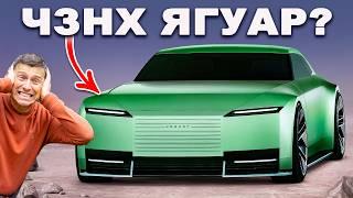 НОВЫЙ Jaguar представлен. НАКОНЕЦ-ТО!