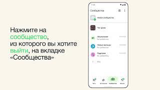 Как выйти из сообщества | WhatsApp