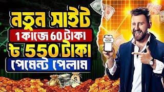 টাকা ইনকাম করার সহজ উপায়  ২০২৫ | Online income site 2025 | Make money online 2025 | Online earning