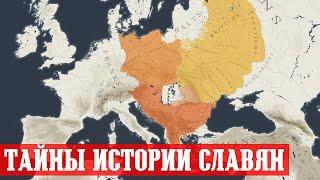 Тайны истории Славян #7: Античные Славяне Древнего Рима. Завоевания Гуннов и Лангобардов. Сербия.