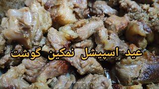 Eid special namkeen gosht recipe by Mahwish magic | fry gosht recipe.عید اسپیشل نمکین گوشت