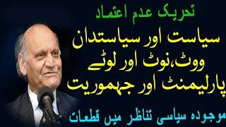 Anwar Masood Funny Poetry | Politician, Politics, Parliament, Vote, Note | Latest Mazahiya Shayari