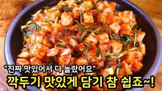 맛있는 '깍두기' 무조건 이 방법으로 해보세요! 겨울무 맛있는 맛 그대로 건강하게 담는 황금레시피