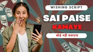 Wishing Script | Free Wishing Script Kaise Banaye | Online Free Earning 2023