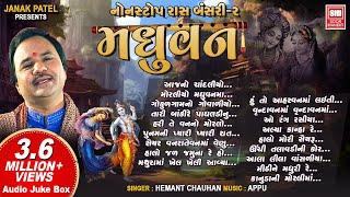 મધુવન રાસ | Madhuvan | Nonstop Raas | Bansari 2 | Audio Jukebox | Hemant Chauhan | Garba Songs