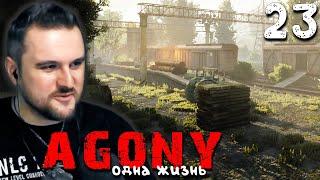 НОВЫЙ УРОВЕНЬ АТМОСФЕРЫ (23) ► S.T.A.L.K.E.R.  Agony