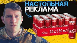 Повторили Рекламный Ролик Для Coca- Cola | Как Снять Рекламу | Как Сделать Видео Рекламу