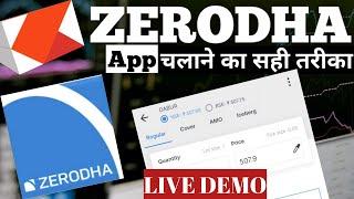 How To Use Zerodha Kite App | Zerodha App Kaise Use Kare | Zerodha Kite Full Demo