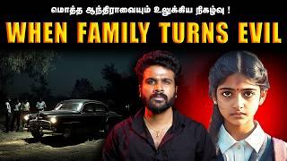 They Thought They Could Get Away | மொத்த ஆந்திராவையும் உலுக்கிய ஒரு வழக்கு ! | Saravanan Decodes