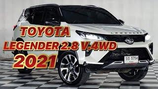 TOYOTA LEGENDER 2.8 V.4WD.ZIGMA4 ปี2021 ไมล์45,287km! รถบ้าน เข้าใหม่ #toyota #fortunet #รีวิว