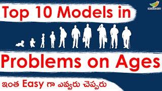 Top 10 Models in Problems on Ages | Aptitude Classes in Telugu | Ages Shortcuts, Tricks