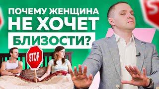 7 причин почему женщина не хочет близости с мужчиной. Психология отношений