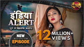 India Alert | New Episode 389 | Khonkhar Haseena ( खूंखार हसिना ) | इंडिया अलर्ट Dangal TV